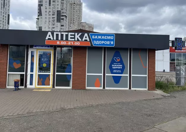 Аптека №13