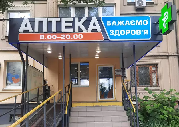 Аптека №32 Аптека №32