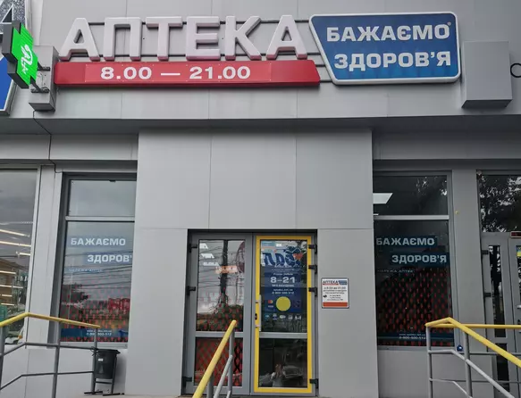 Аптека №25