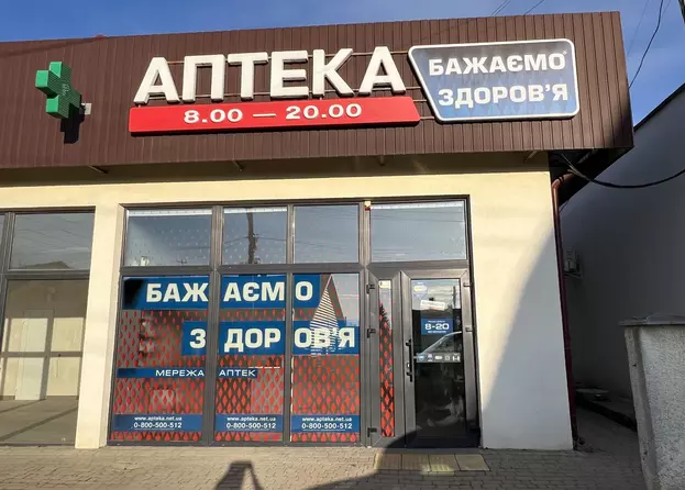 Аптека №43 Аптека №43