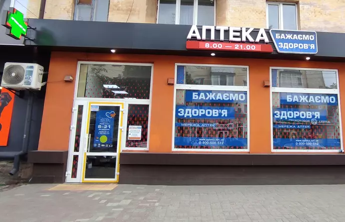 Аптека №44 Аптека №44
