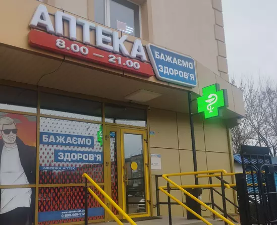 Аптека №9 Аптека №9