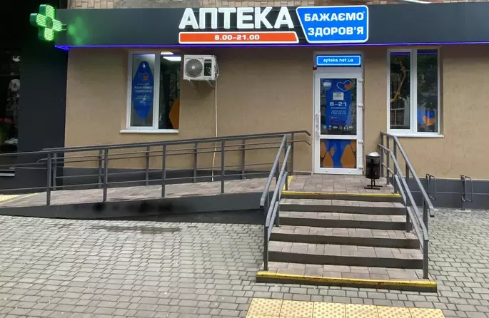 Аптека №44 Аптека №44