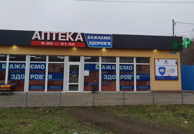 Аптека №10 Аптека №10