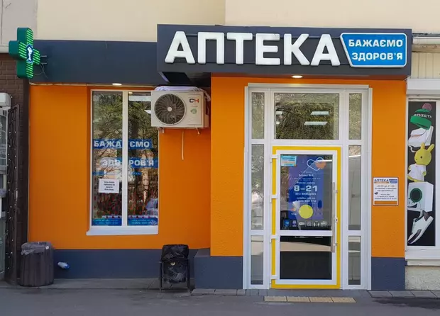 Аптека №5 Аптека №5