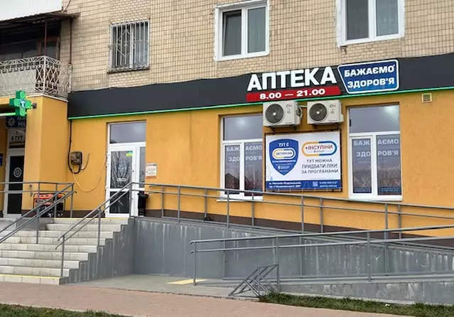 Аптека №64 Аптека №64