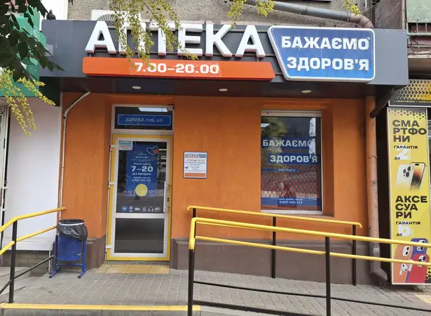Аптека №1 Аптека №1