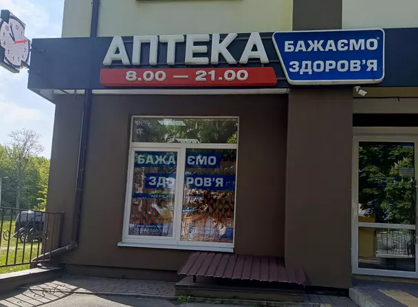 Аптека №10