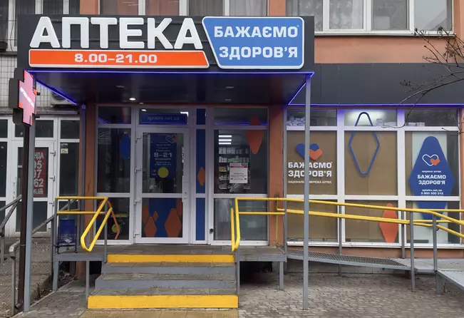 Аптека №130 Аптека №130