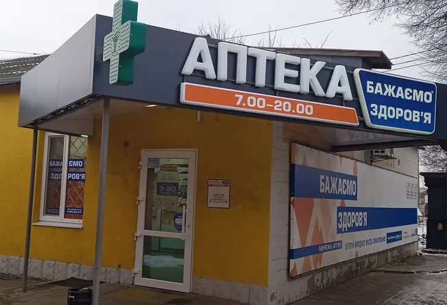 Аптека №206 Аптека №206