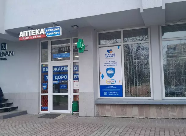 Аптека №236 Аптека №236