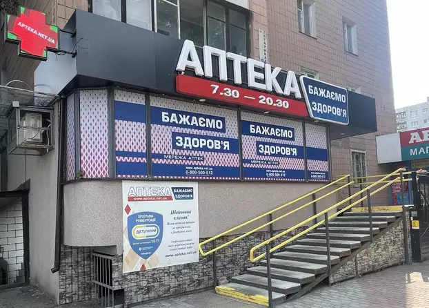 Аптека №147 Аптека №147