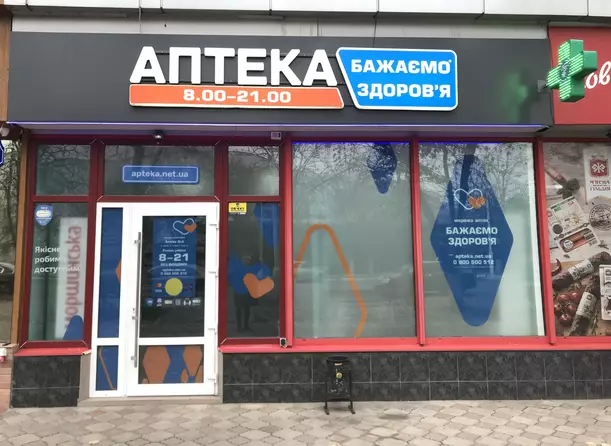 Аптека №4 Аптека №4