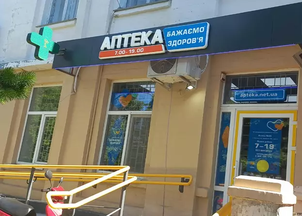 Аптека №65 Аптека №65