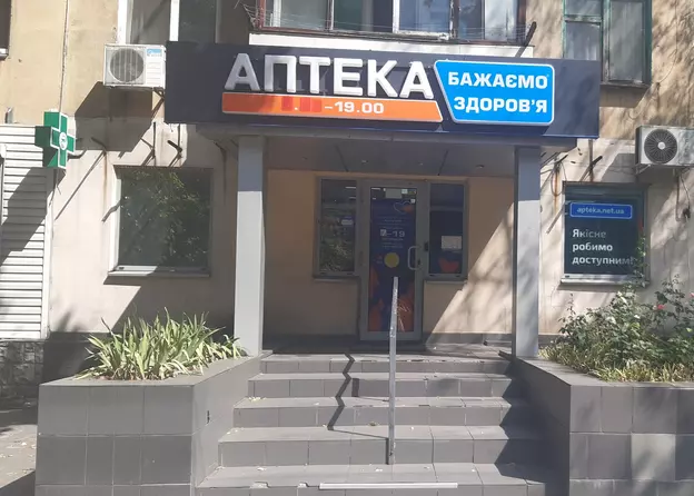 Аптека №68 Аптека №68