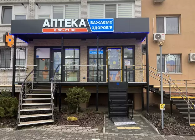 Аптека №11 Аптека №11