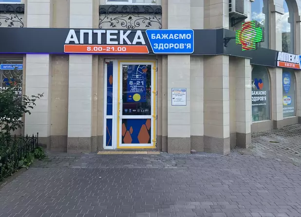 Аптека №4 Аптека №4