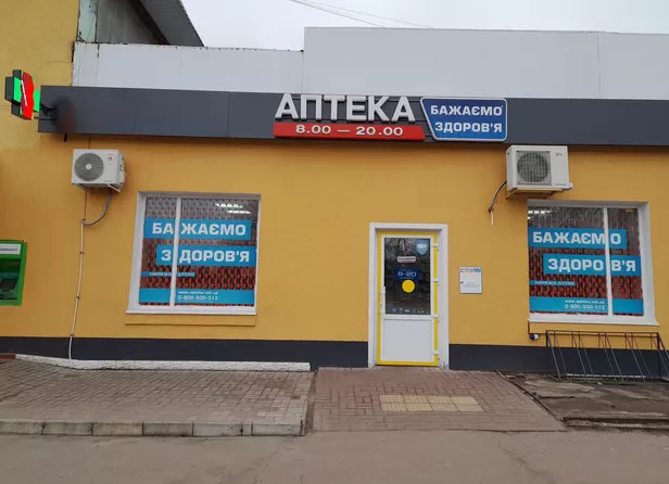Аптека №9 Аптека №9