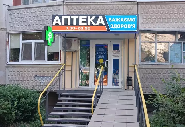 Аптека №64 Аптека №64