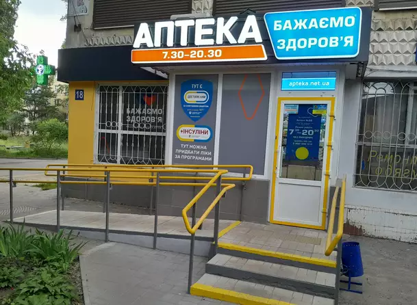Аптека №88 Аптека №88
