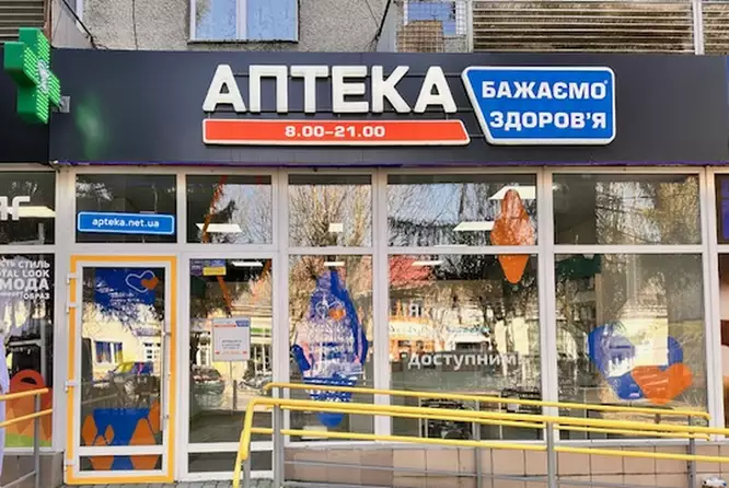 Аптека №14 Аптека №14