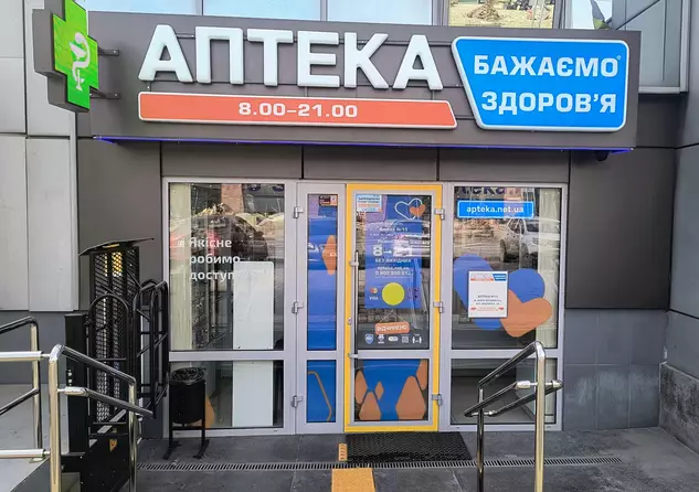 Аптека №15 Аптека №15