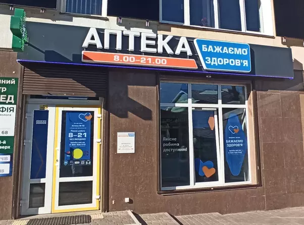 Аптека №18 Аптека №18
