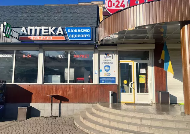 Аптека №30 Аптека №30