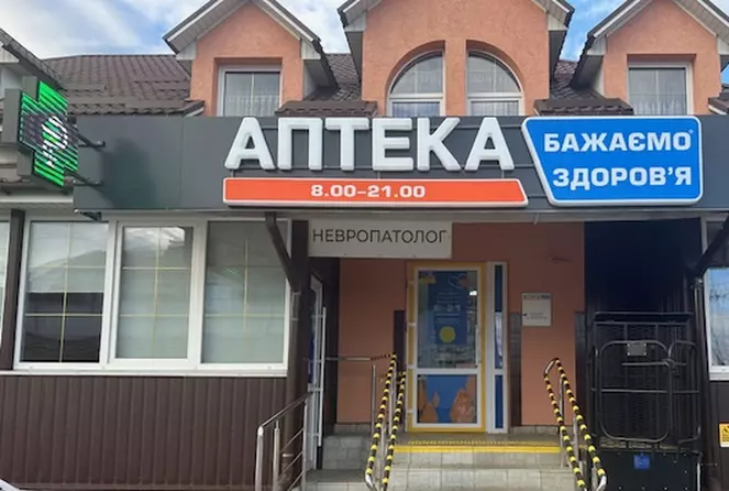 Аптека №35 Аптека №35