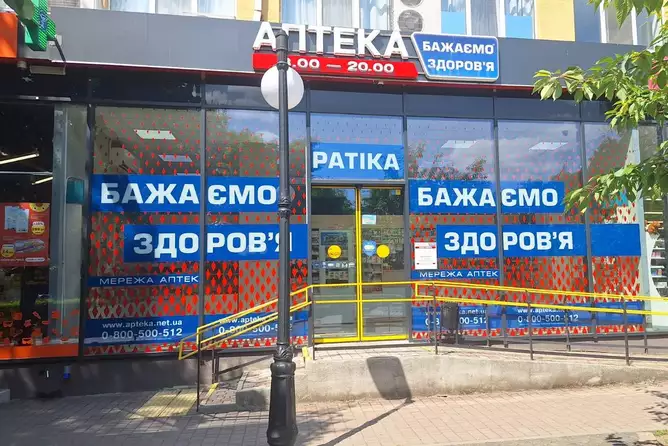 Аптека №4 Аптека №4