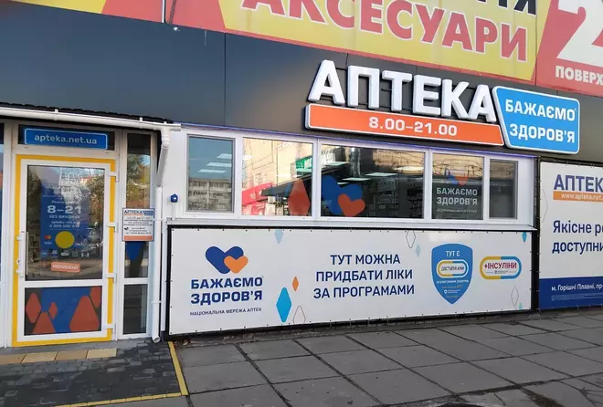 Аптека №32 Аптека №32