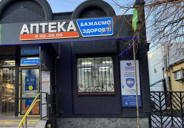 Аптека №41 Аптека №41