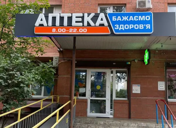 Аптека №2 Аптека №2