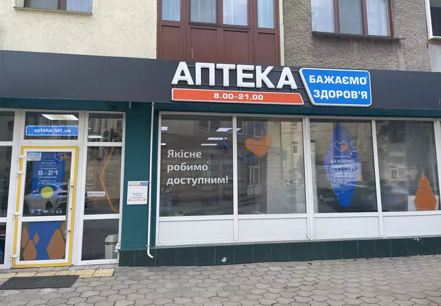 Аптека №13 Аптека №13