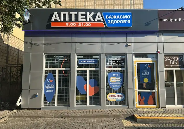 Аптека №19 Аптека №19