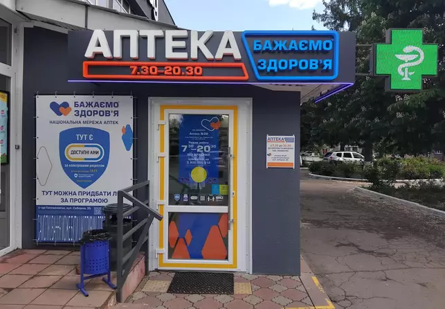 Аптека №28 Аптека №28