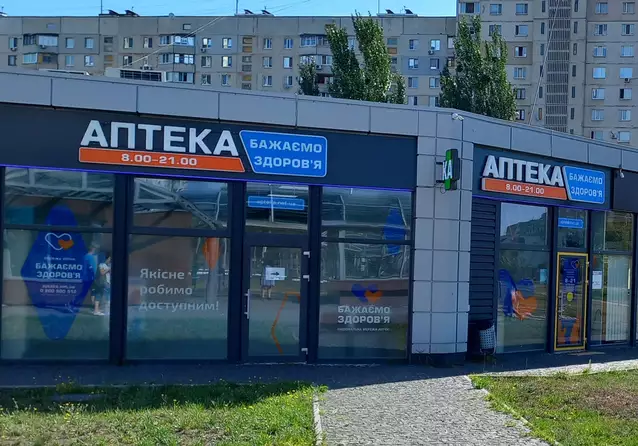 Аптека №11 Аптека №11