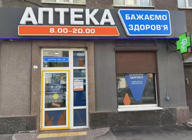 Аптека №13 Аптека №13