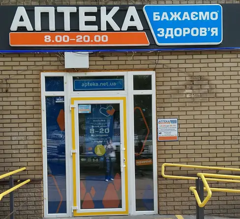 Аптека №9 Аптека №9
