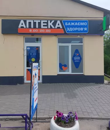 Аптека №8 Аптека №8