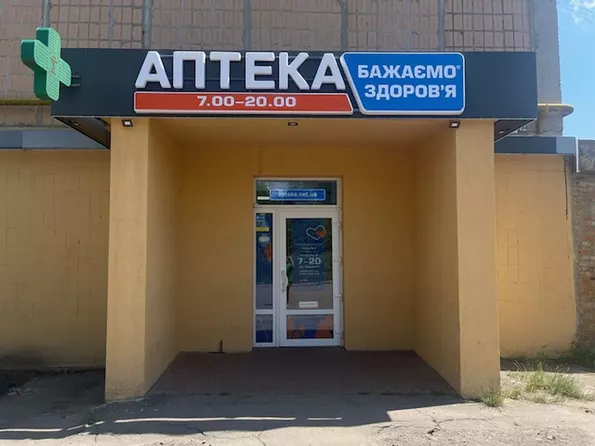 Аптека №4 Аптека №4