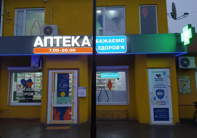 Аптека №1 Аптека №1