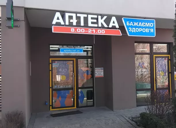 Аптека №17 Аптека №17