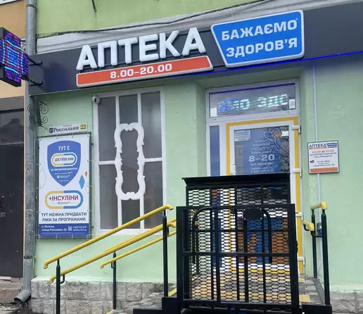Аптека №26 Аптека №26