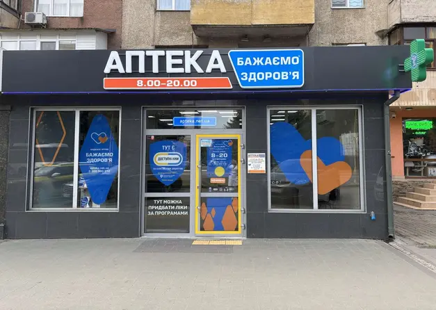 Аптека №29 Аптека №29