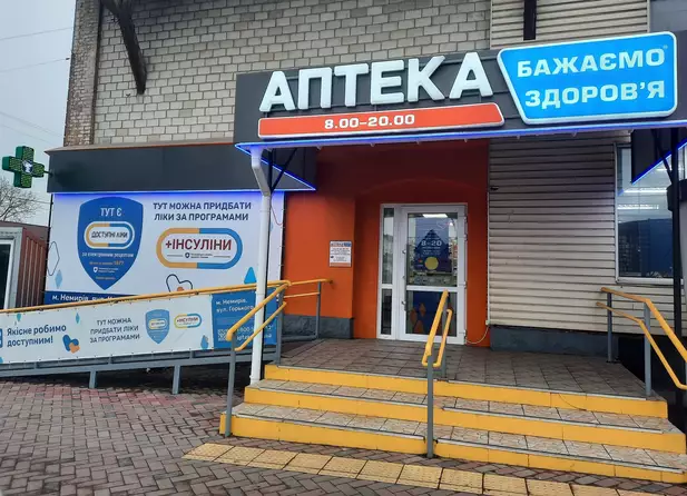 Аптека №2 Аптека №2