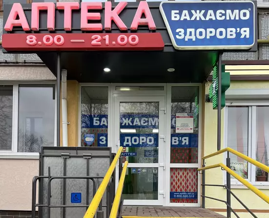 Аптека №28 Аптека №28