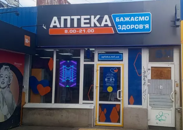 Аптека №42 Аптека №42