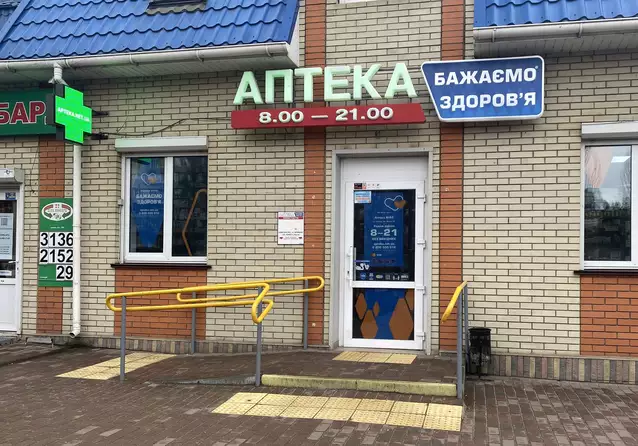 Аптека №44 Аптека №44