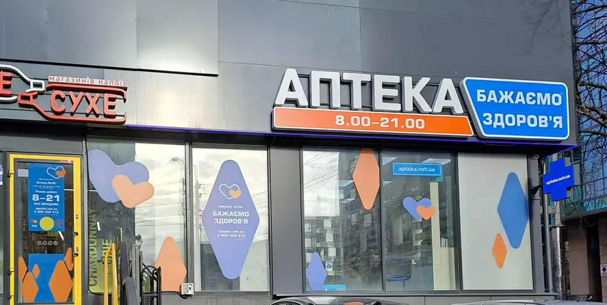 Аптека №45 Аптека №45